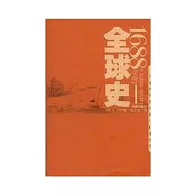 博客來 16年的全球史 一個非凡年代里的中國和世界