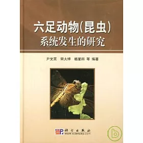 博客來 六足動物 昆蟲 系統發生的研究