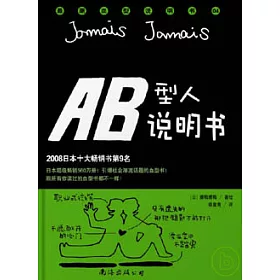 博客來 Ab型人說明書 附贈超qab型本本