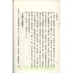 博客來 老子yan齋口義 繁體版