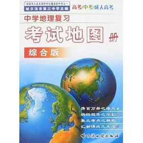 博客來 X 中學地理復習考試地圖冊 綜合版