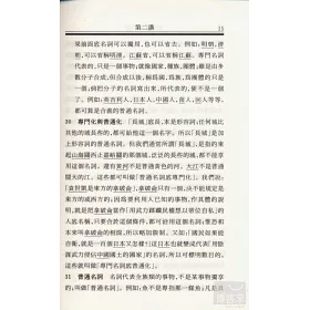 博客來 國語文法四講 繁體版
