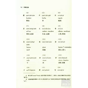 博客來 中國文法