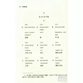 博客來 中國文法