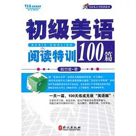 博客來 初級美語閱讀特訓100篇