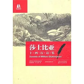 博客來 莎士比亞十四行詩集 英漢對照 附贈光盤