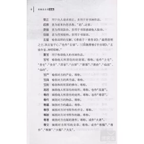 博客來 委婉語應用辭典