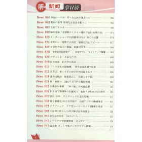 博客來 聽新聞學日語 聽懂日語新聞這本就夠