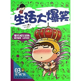 博客來 生活大爆笑