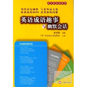 博客來 英語成語趣事與幽默會話