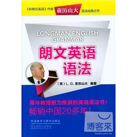 博客來 朗文英語語法