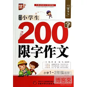 博客來 作文星搭檔 最新小學生0字限字作文