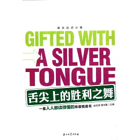 博客來 英文這點小事 舌尖上的勝利之舞