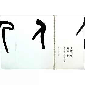 博客來 囊括萬殊 裁成一相 中國漢字六體書藝術 14中國最美的書