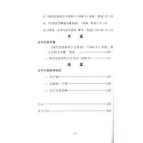 博客來 漢字分類集成