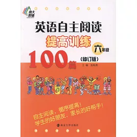 博客來 英語自主閱讀提高訓練100篇 六年級 修訂版