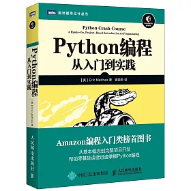 博客來 Python編程 從入門到實踐