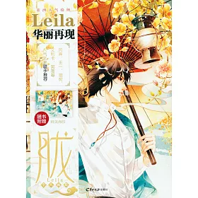 博客來 朧 Leila個人畫集