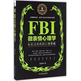 博客來 Fbi微表情心理學