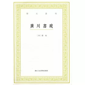 博客來 廣川書跋