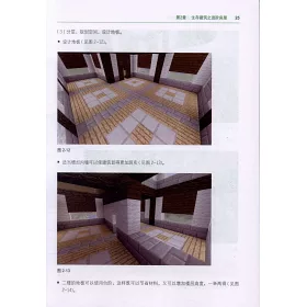 博客來 Minecraft我的世界 建築教程大全