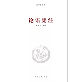 博客來 國學新讀本 論語集注