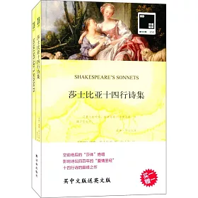 博客來 莎士比亞十四行詩集 漢英對照