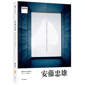 博客來 安藤忠雄 建造屬於自己的世界