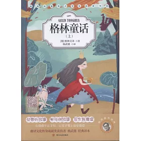 博客來 格林童話 上