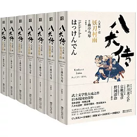 博客來 八犬傳1 7 全7冊