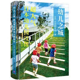 博客來 幼兒之城 超人氣日本幼稚園設計