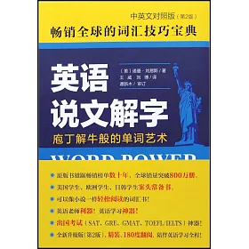 博客來 英語說文解字 中英文對照版第2版