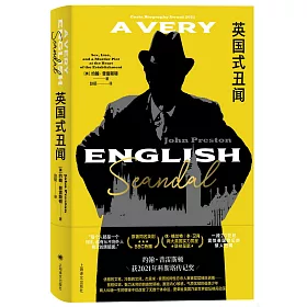 博客來 英國式醜聞