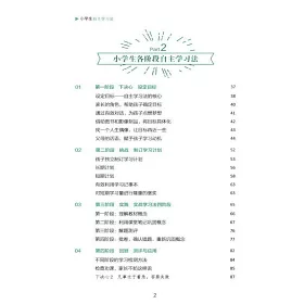 博客來 小學生自主學習法