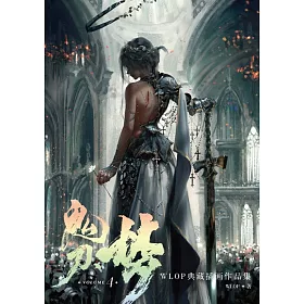 鬼刀（4）·夢：WLOP典藏插畫作品集