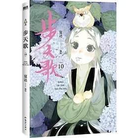 步天歌 10