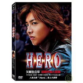 博客來 Hero 電影版 平裝dvd