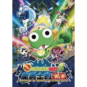 博客來 軍曹劇場版4 龍勇士的逆襲dvd