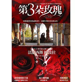 博客來 第3朵玫瑰dvd