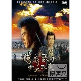 博客來 傳奇武士宮本武藏dvd