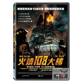 博客來 火燒108大樓dvd