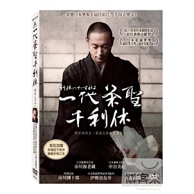 博客來 一代茶聖千利休dvd