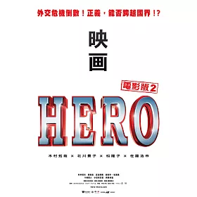 博客來 Hero 電影版2 Dvd