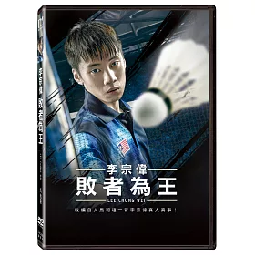 博客來 李宗偉 敗者為王 Dvd