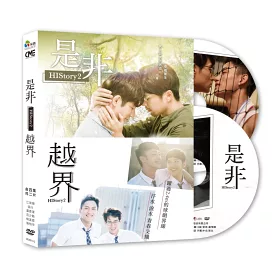 博客來 History2 是非 越界 平裝版 Dvd