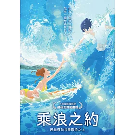 博客來 乘浪之約dvd