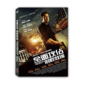博客來 全面攻佔 倒數救援dvd