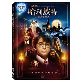 哈利波特 神祕的魔法石 二十週年雙碟紀念版 Dvd