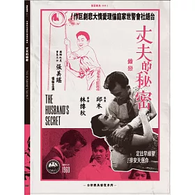 博客來 丈夫的秘密dvd