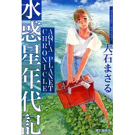 博客來 水惑星年代記 全1冊 電子書